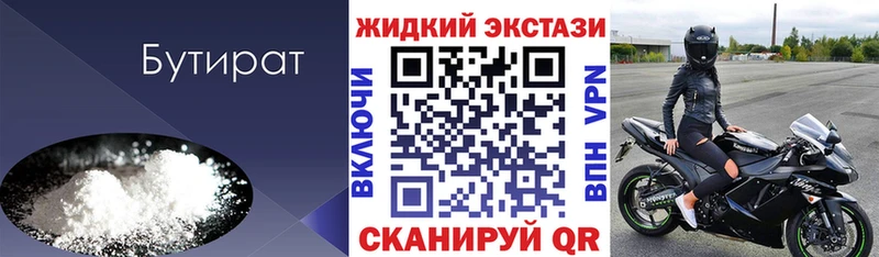 БУТИРАТ бутик  наркошоп  Сасово 